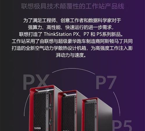 聯想ThinkStation PX 4410T工作站 高性能計算與專業集成服務的完美結合